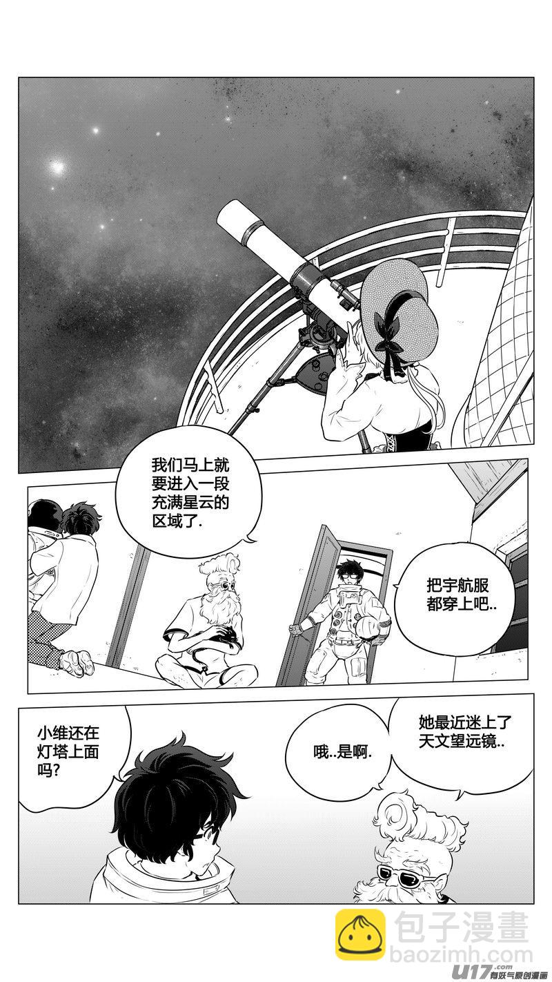 《异界巡礼团》第三章《望远镜万花筒》3 第8页