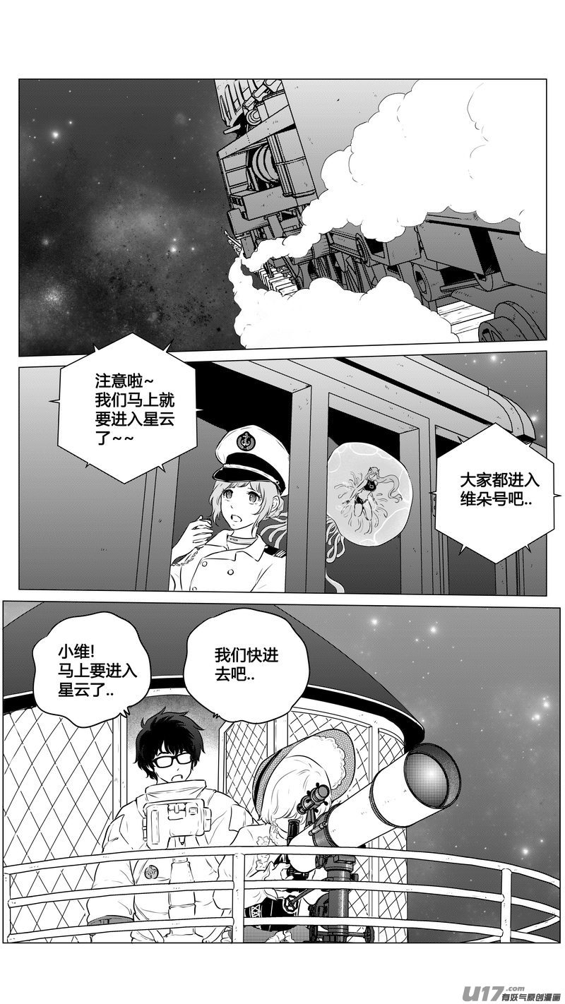 《异界巡礼团》第三章《望远镜万花筒》3 第9页