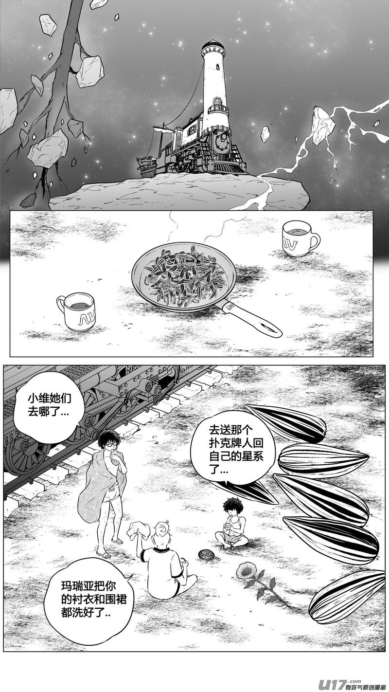 《异界巡礼团》第二章《向日葵稻草人》13 第10页