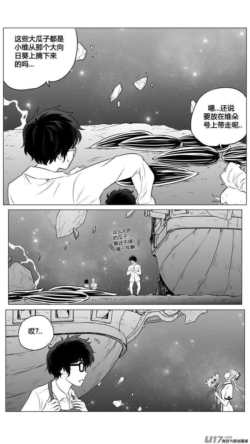 《异界巡礼团》第二章《向日葵稻草人》13 第11页