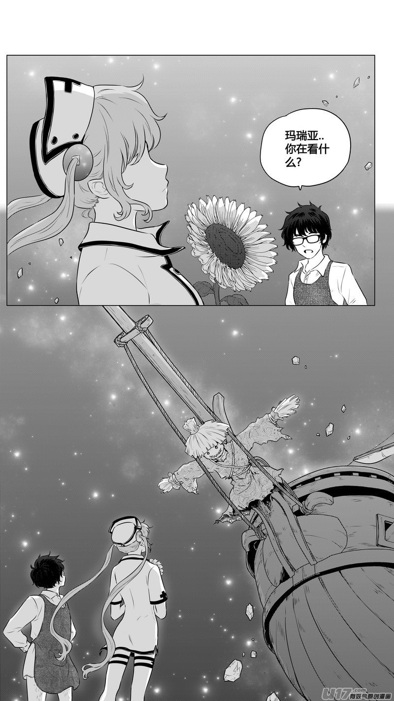 《异界巡礼团》第二章《向日葵稻草人》13 第12页