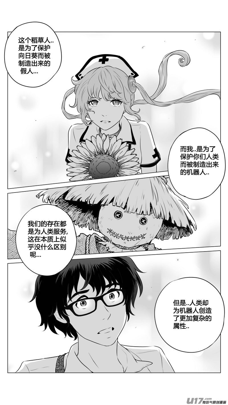 《异界巡礼团》第二章《向日葵稻草人》13 第13页