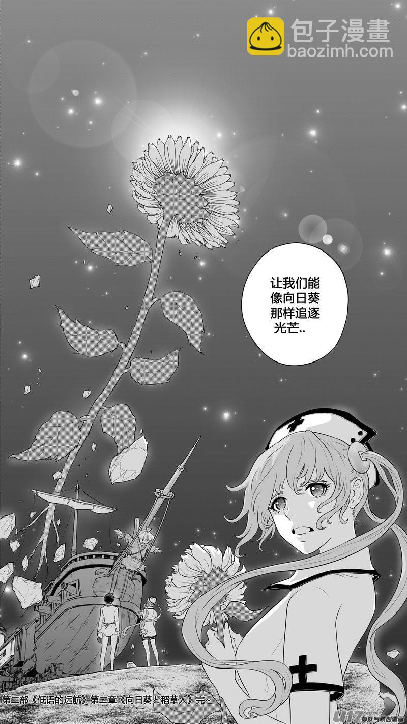 《异界巡礼团》第二章《向日葵稻草人》13 第14页