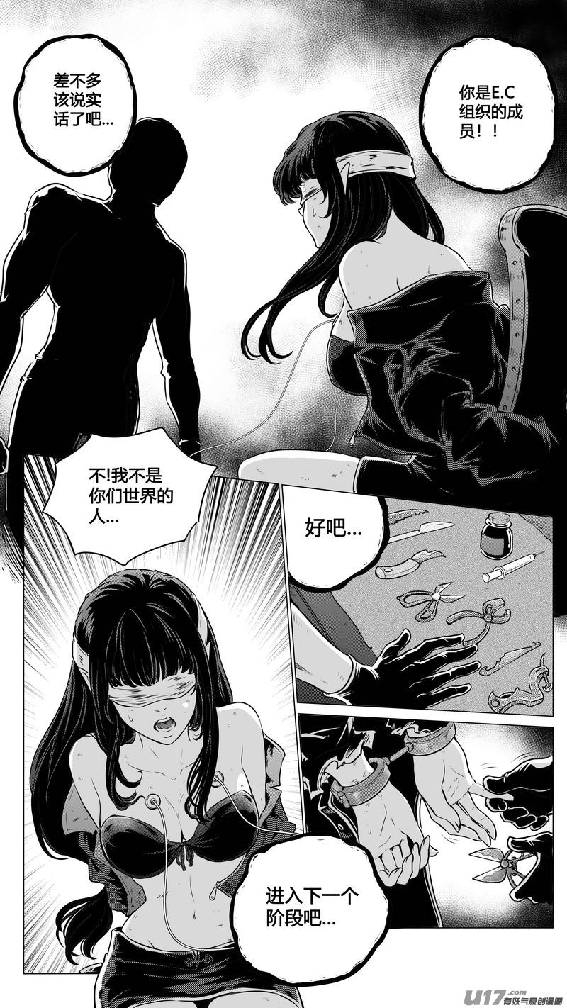 《异界巡礼团》第二章《向日葵稻草人》13 第16页