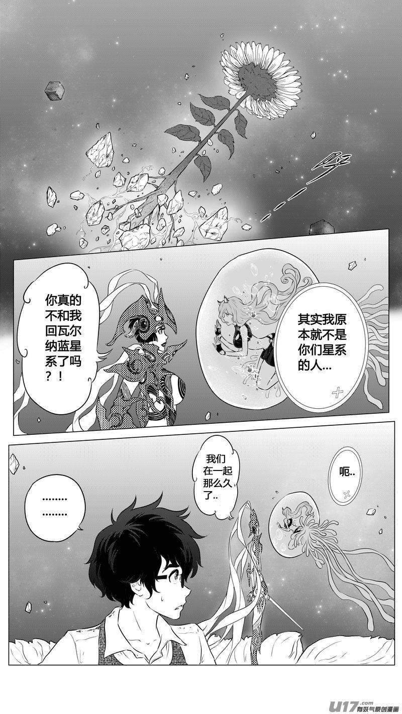 《异界巡礼团》第二章《向日葵稻草人》13 第1页