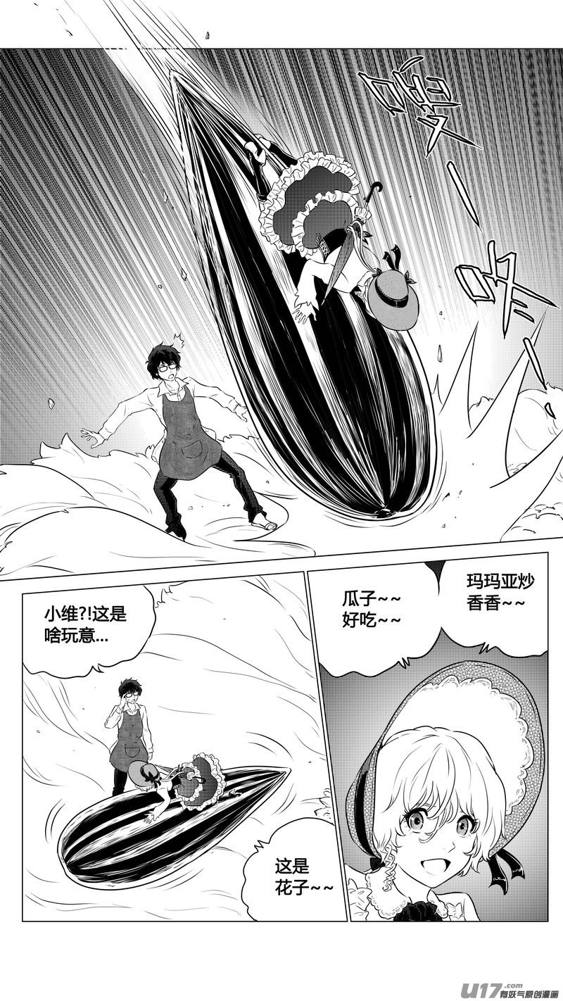 《异界巡礼团》第二章《向日葵稻草人》13 第2页