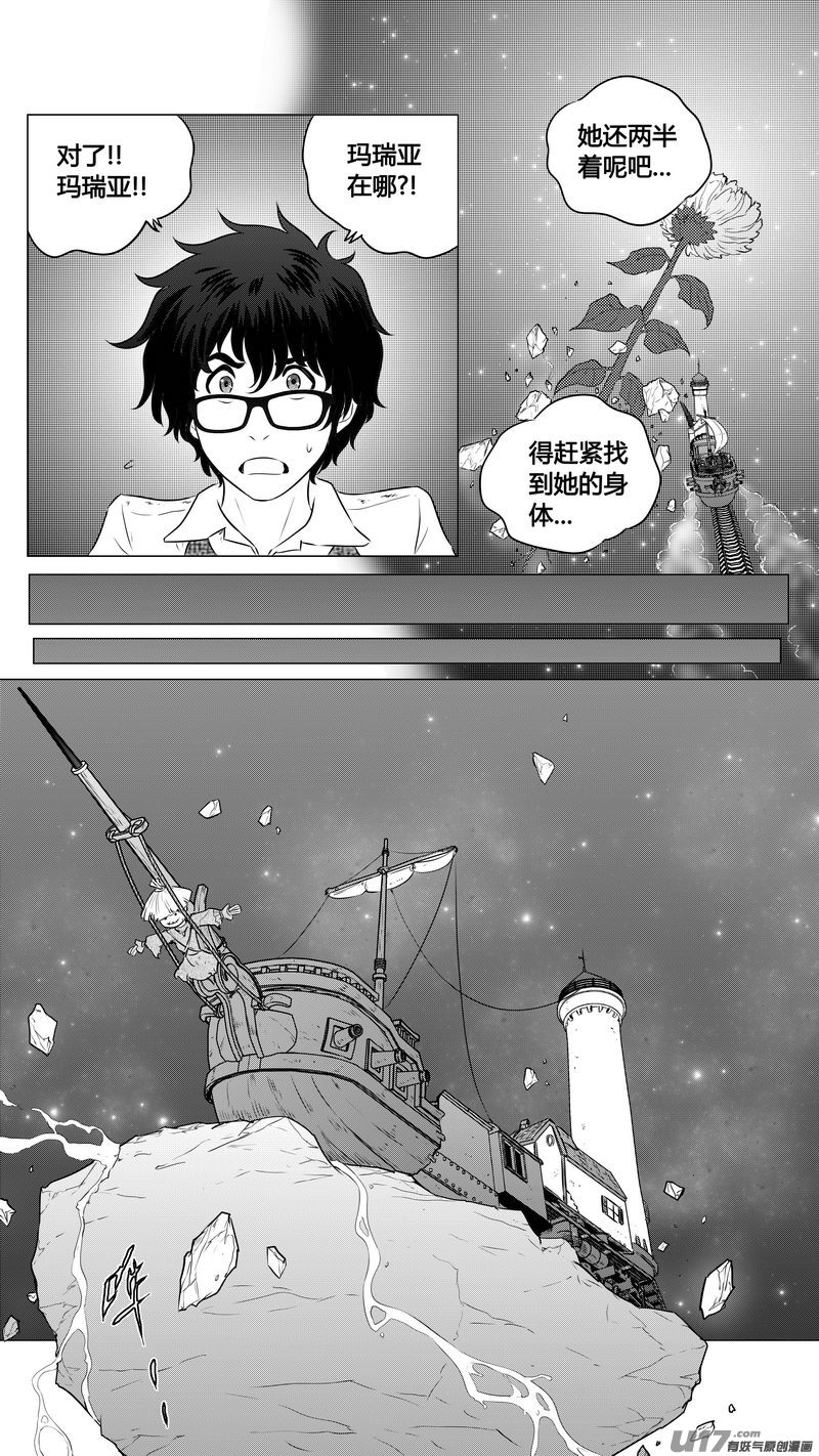 《异界巡礼团》第二章《向日葵稻草人》13 第3页