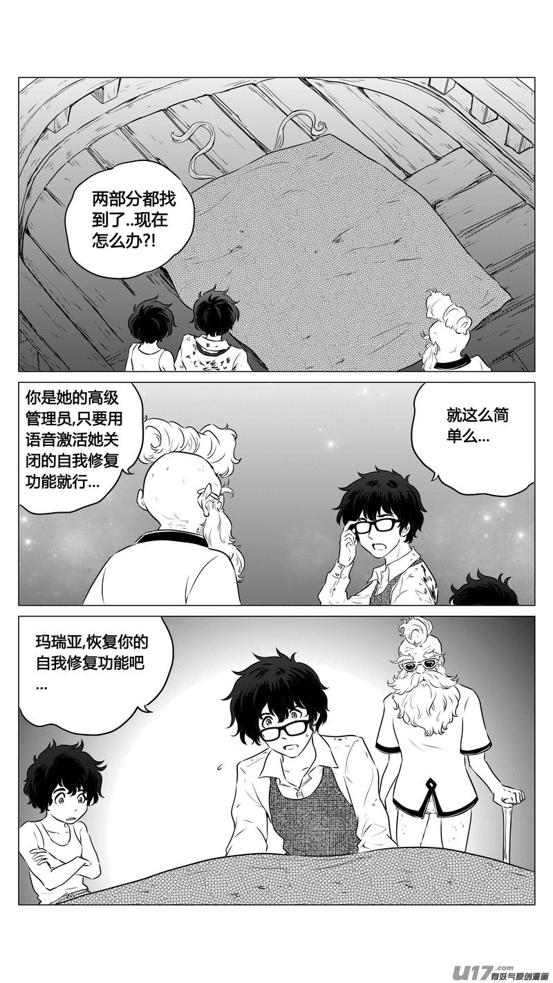 《异界巡礼团》第二章《向日葵稻草人》13 第4页