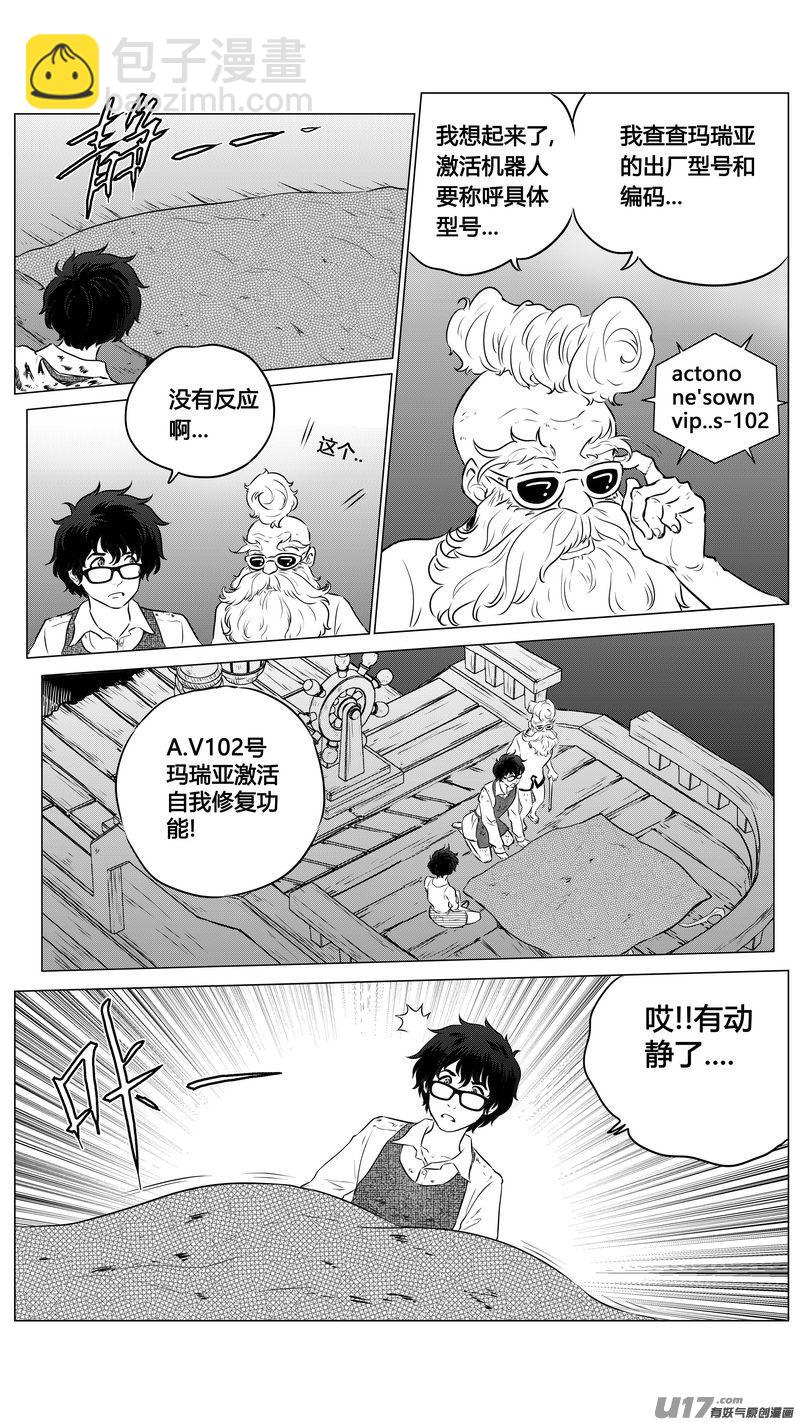 《异界巡礼团》第二章《向日葵稻草人》13 第5页