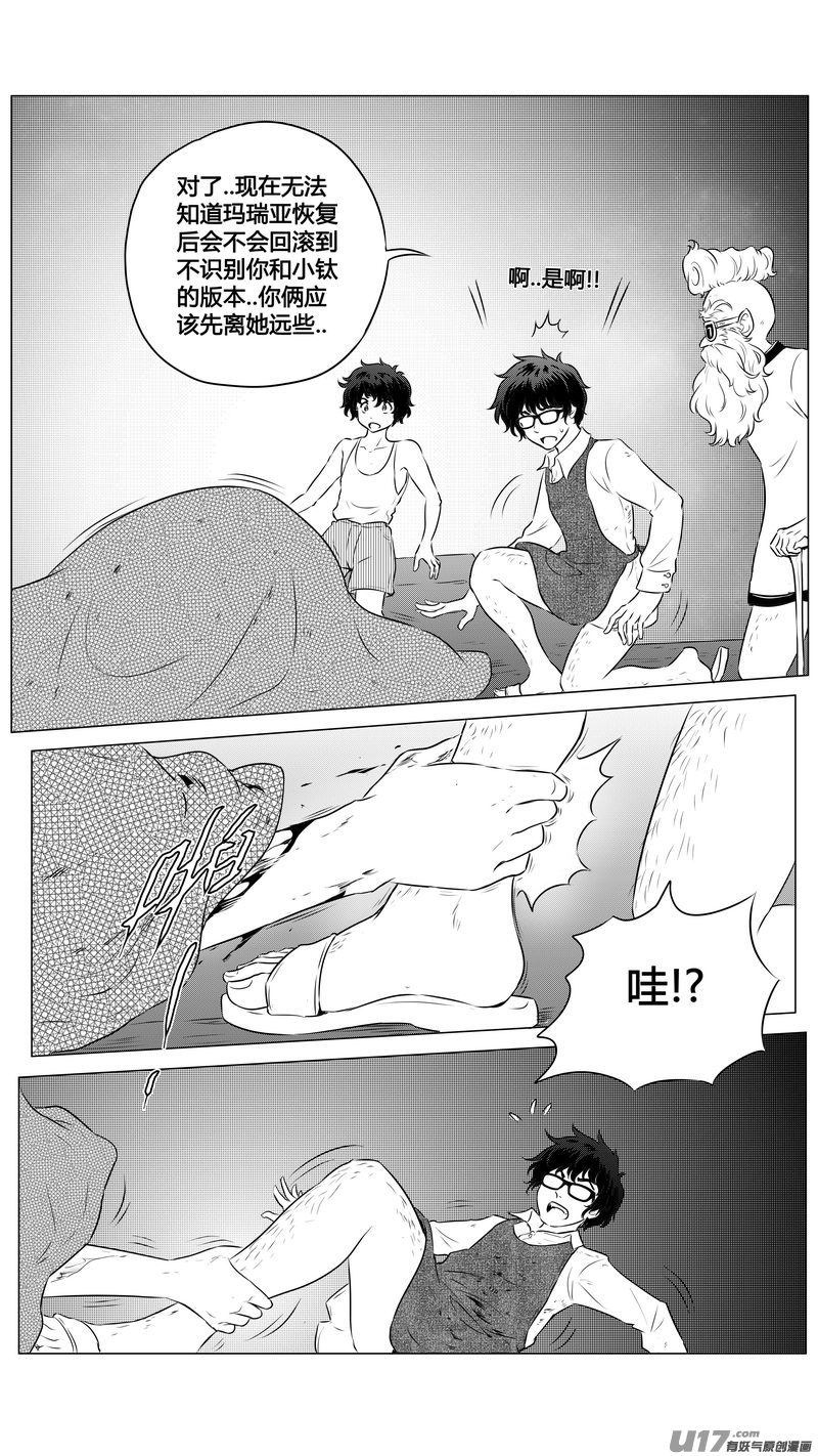《异界巡礼团》第二章《向日葵稻草人》13 第6页