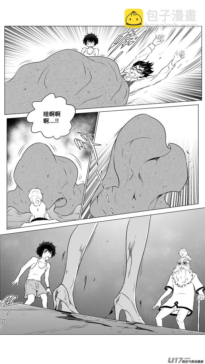 《异界巡礼团》第二章《向日葵稻草人》13 第7页