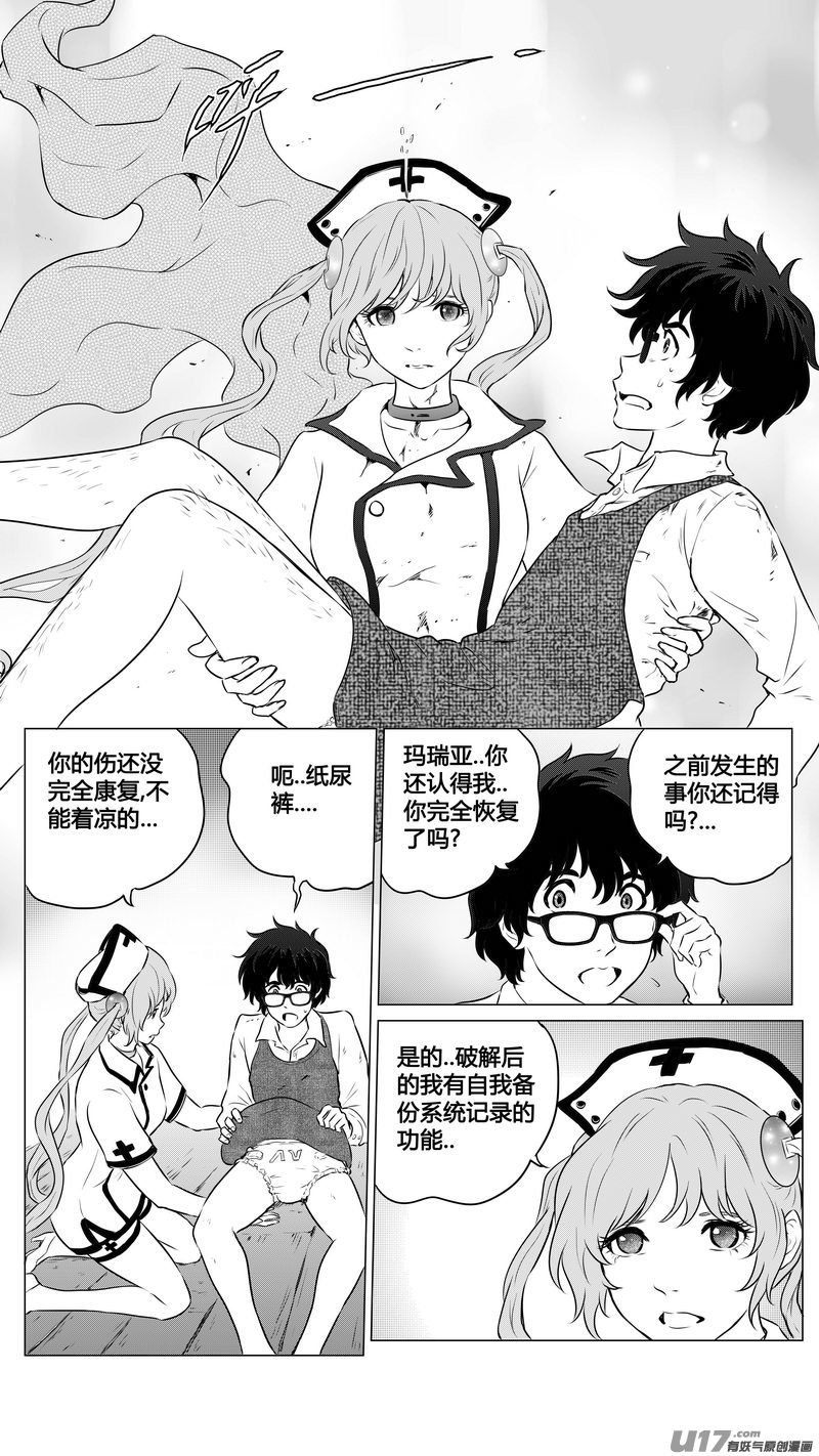 《异界巡礼团》第二章《向日葵稻草人》13 第8页