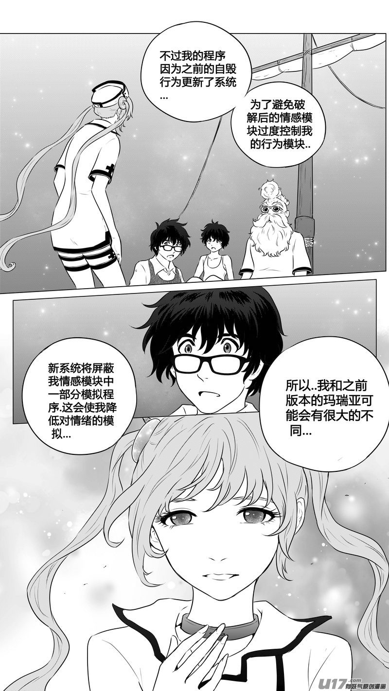 《异界巡礼团》第二章《向日葵稻草人》13 第9页