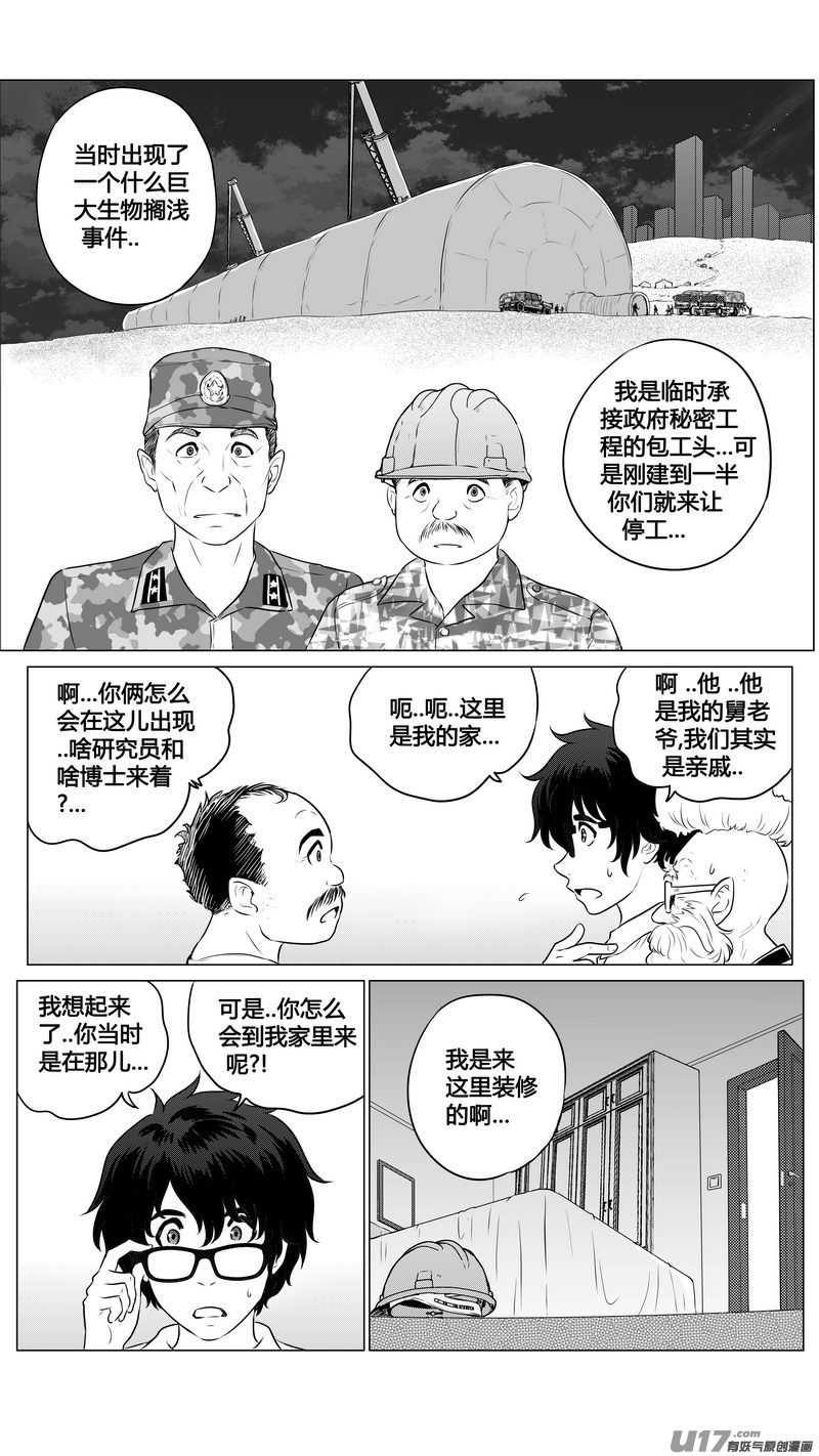《异界巡礼团》第三章《望远镜万花筒》1 第10页