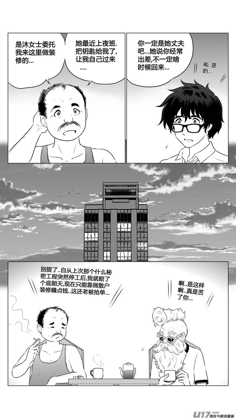 《异界巡礼团》第三章《望远镜万花筒》1 第11页