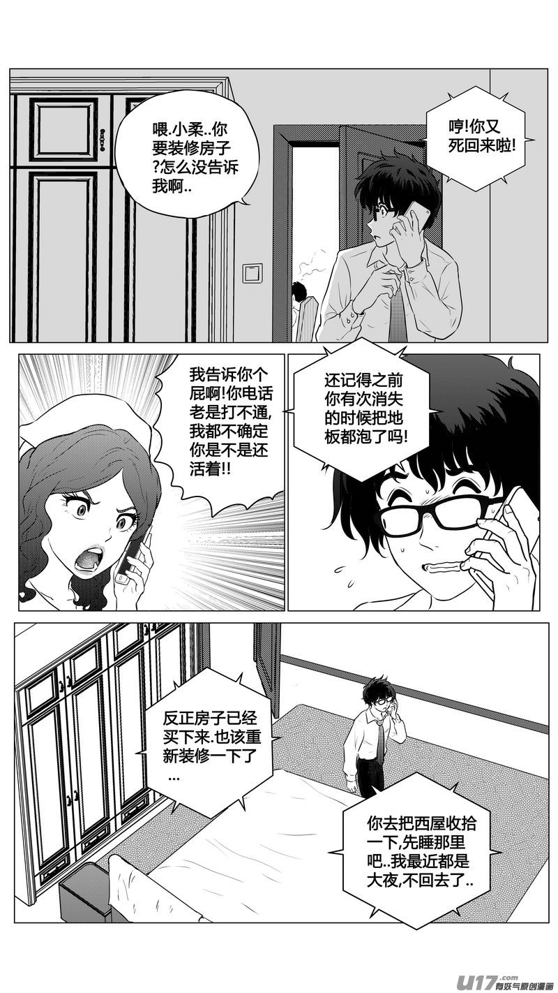 《异界巡礼团》第三章《望远镜万花筒》1 第12页