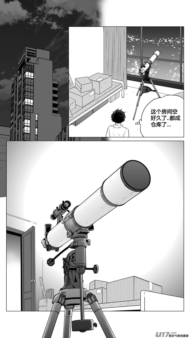《异界巡礼团》第三章《望远镜万花筒》1 第13页