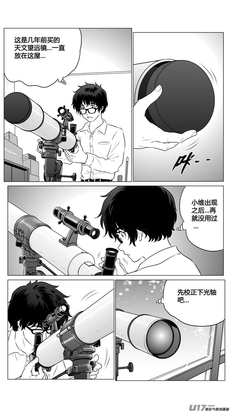 《异界巡礼团》第三章《望远镜万花筒》1 第14页
