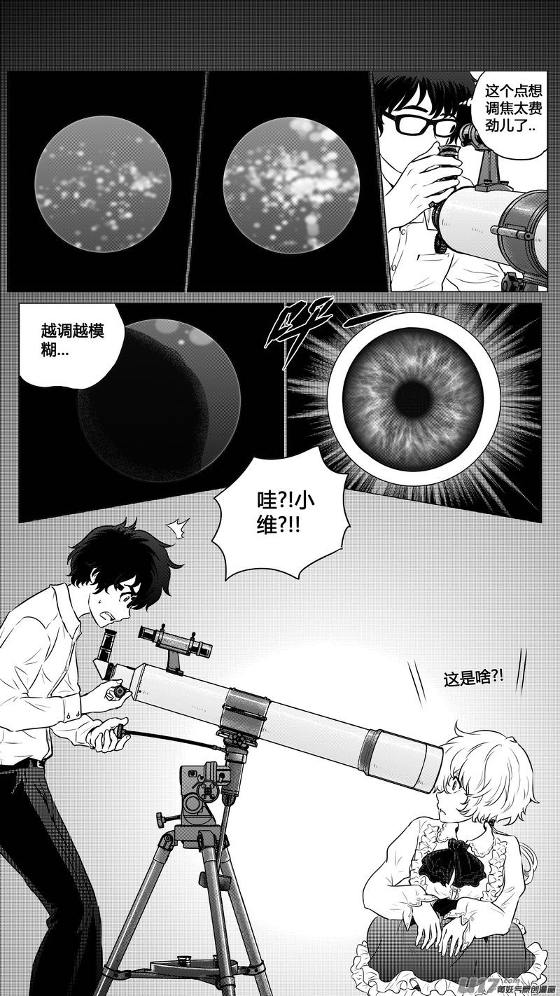 《异界巡礼团》第三章《望远镜万花筒》1 第15页