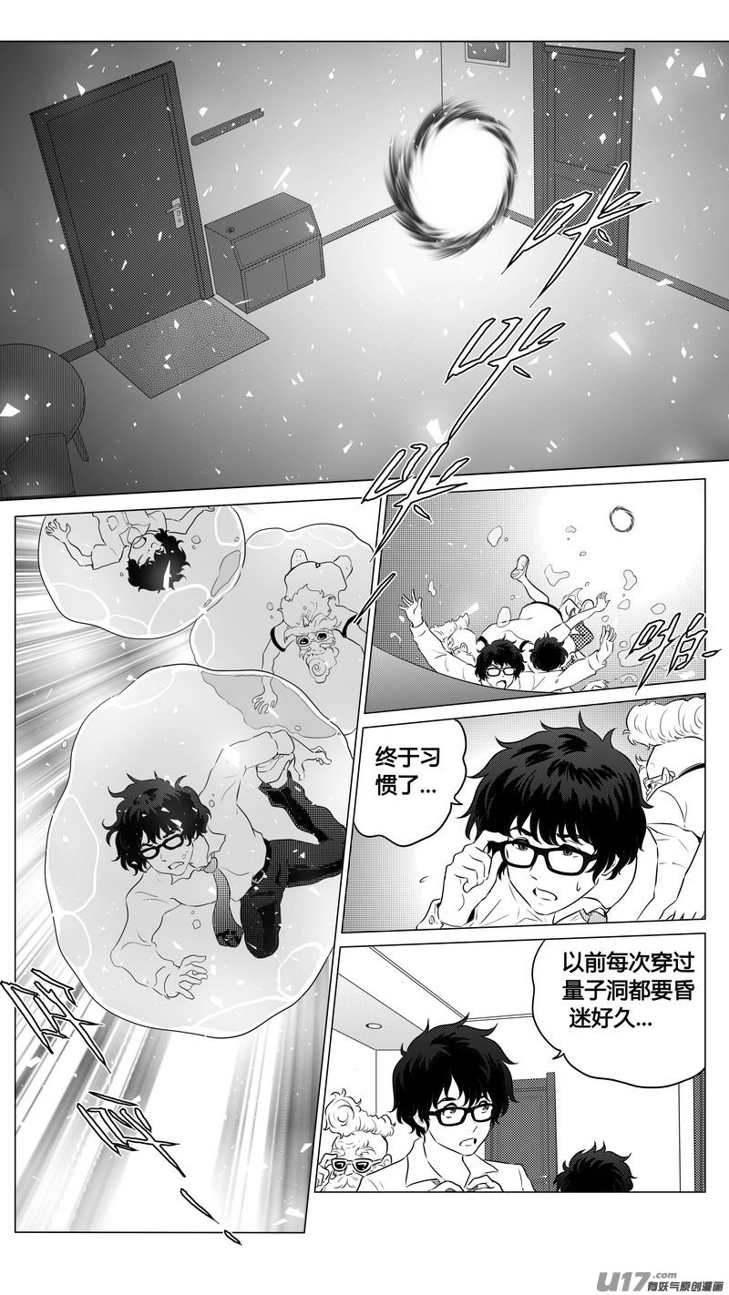《异界巡礼团》第三章《望远镜万花筒》1 第3页