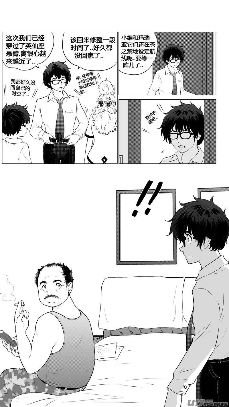 《异界巡礼团》第三章《望远镜万花筒》1 第4页