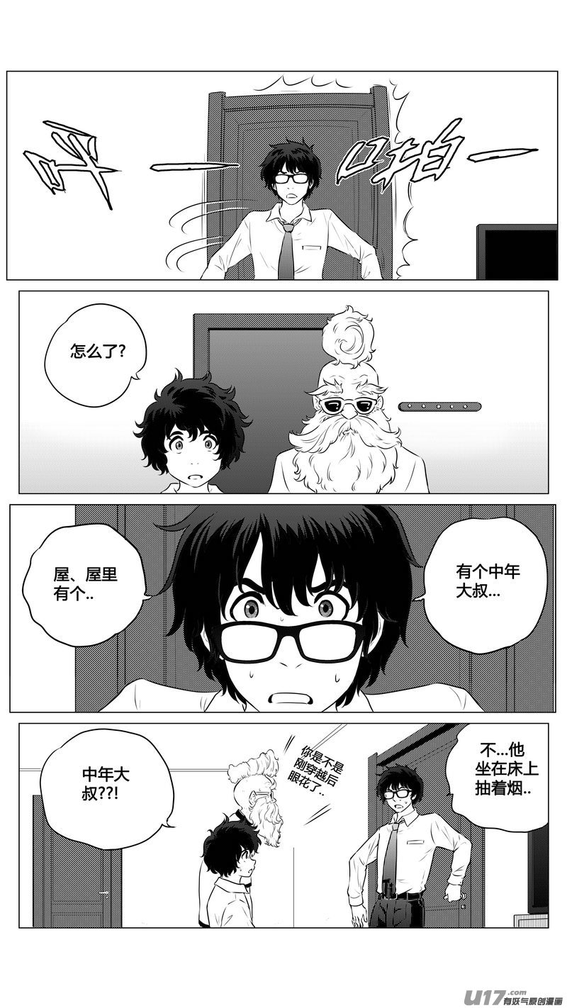 《异界巡礼团》第三章《望远镜万花筒》1 第5页