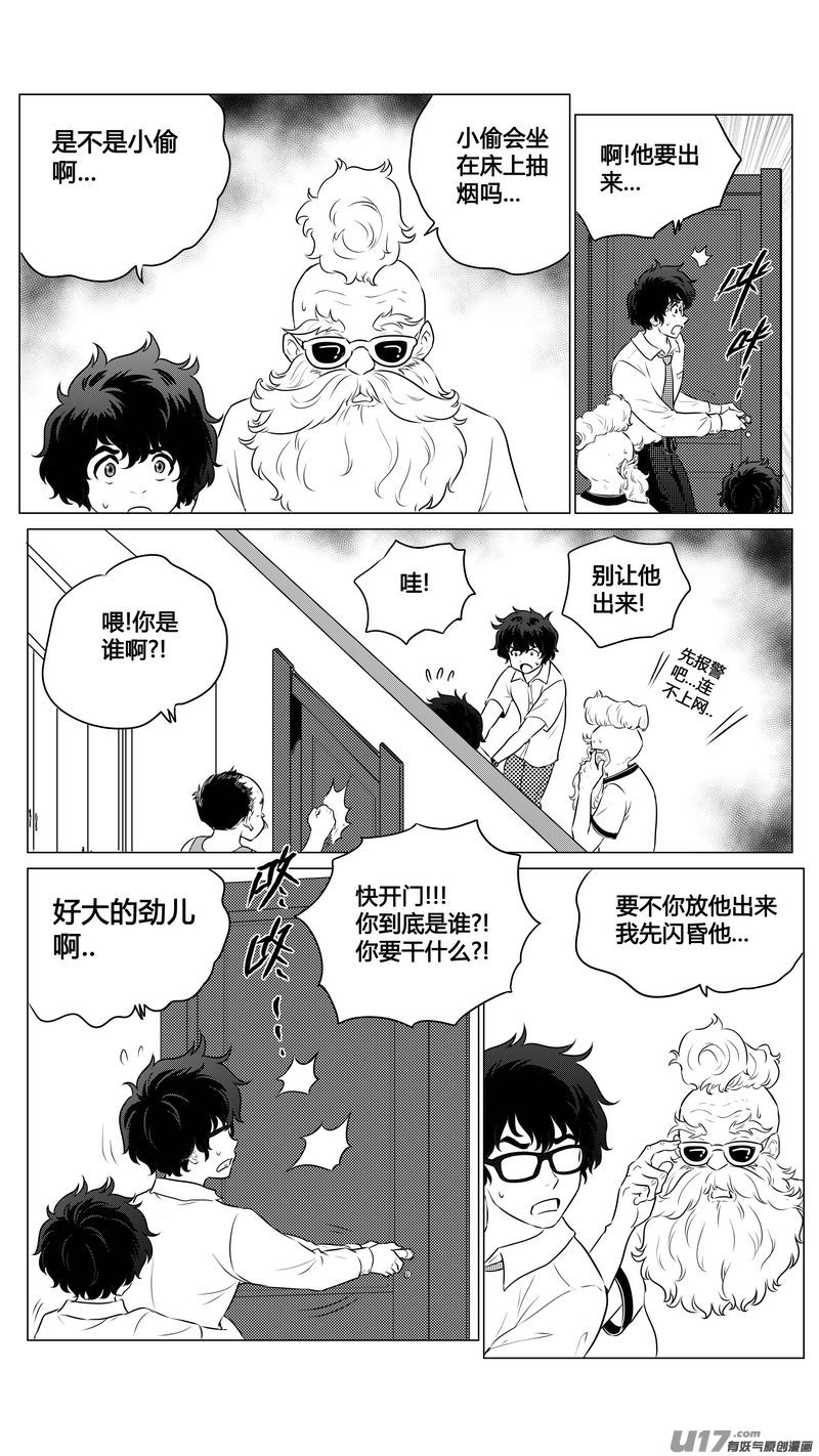 《异界巡礼团》第三章《望远镜万花筒》1 第6页