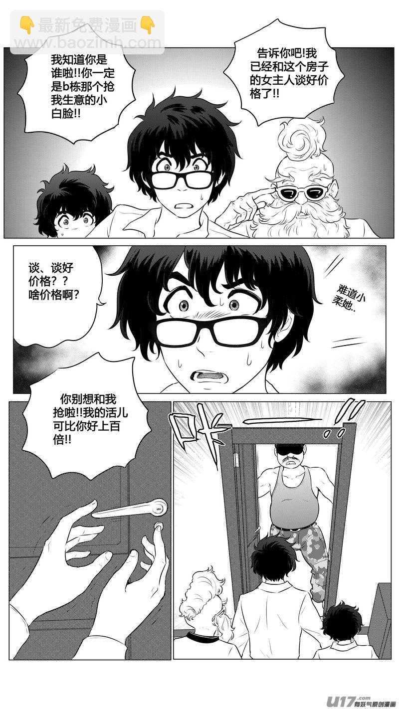 《异界巡礼团》第三章《望远镜万花筒》1 第7页