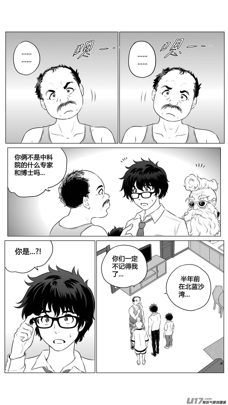 《异界巡礼团》第三章《望远镜万花筒》1 第9页