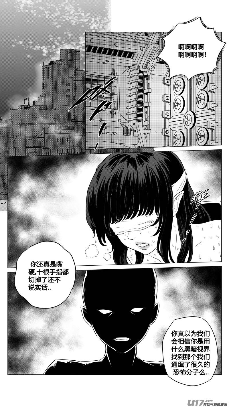 《异界巡礼团》第三章《望远镜万花筒》2 第11页