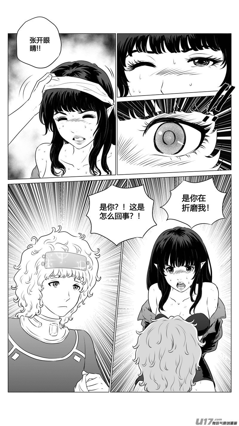 《异界巡礼团》第三章《望远镜万花筒》2 第12页