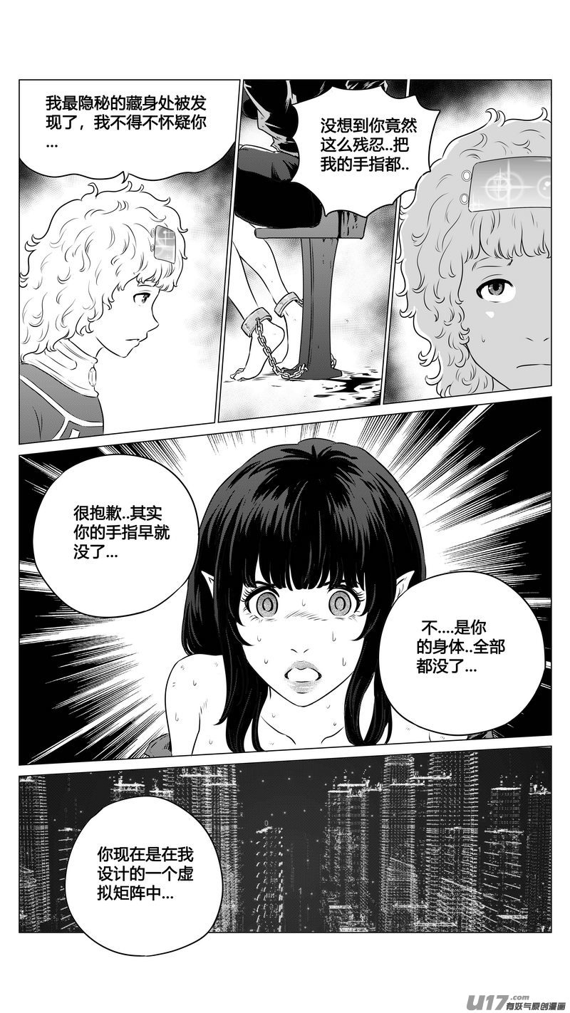《异界巡礼团》第三章《望远镜万花筒》2 第13页