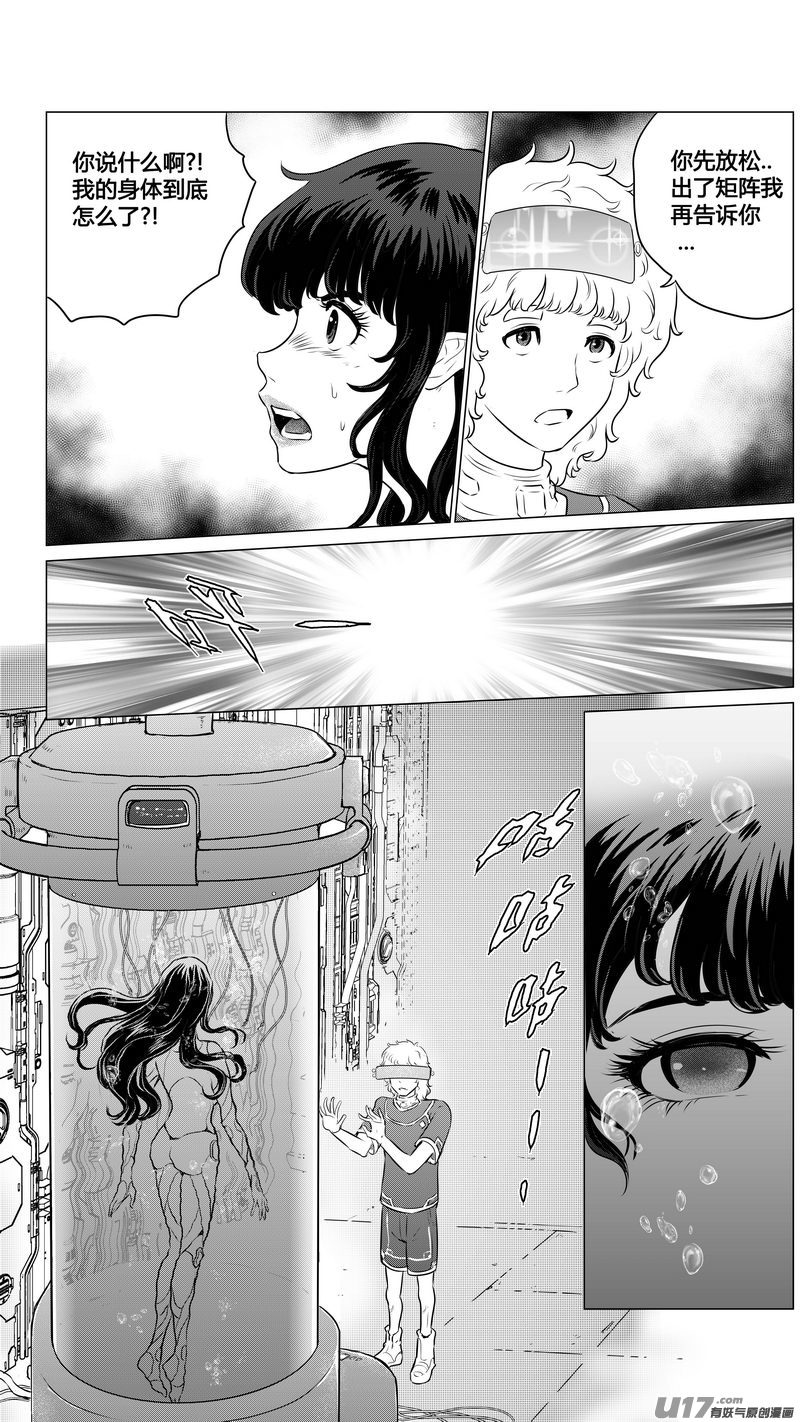 《异界巡礼团》第三章《望远镜万花筒》2 第15页