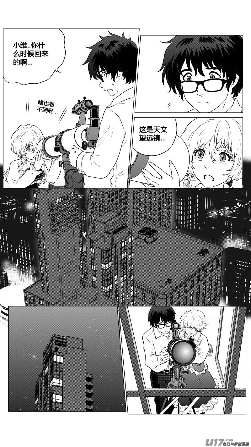 《异界巡礼团》第三章《望远镜万花筒》2 第1页