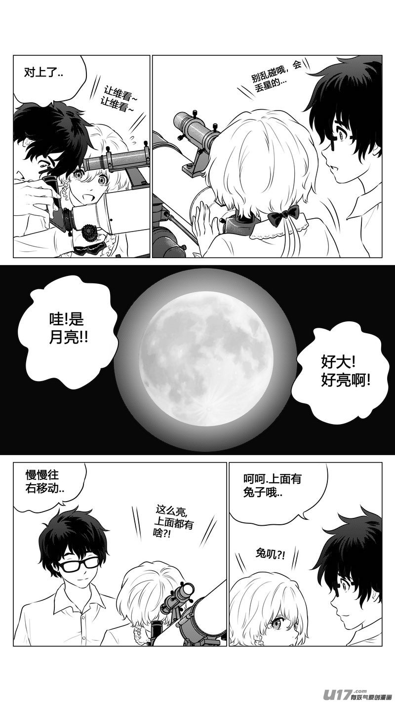 《异界巡礼团》第三章《望远镜万花筒》2 第2页