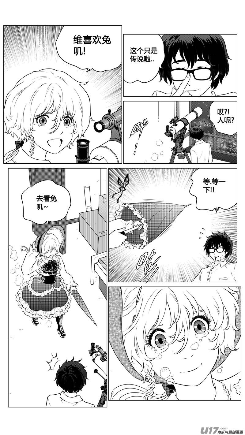 《异界巡礼团》第三章《望远镜万花筒》2 第3页