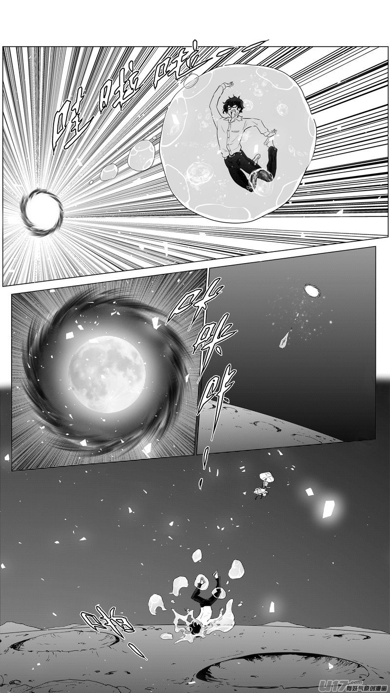 《异界巡礼团》第三章《望远镜万花筒》2 第4页
