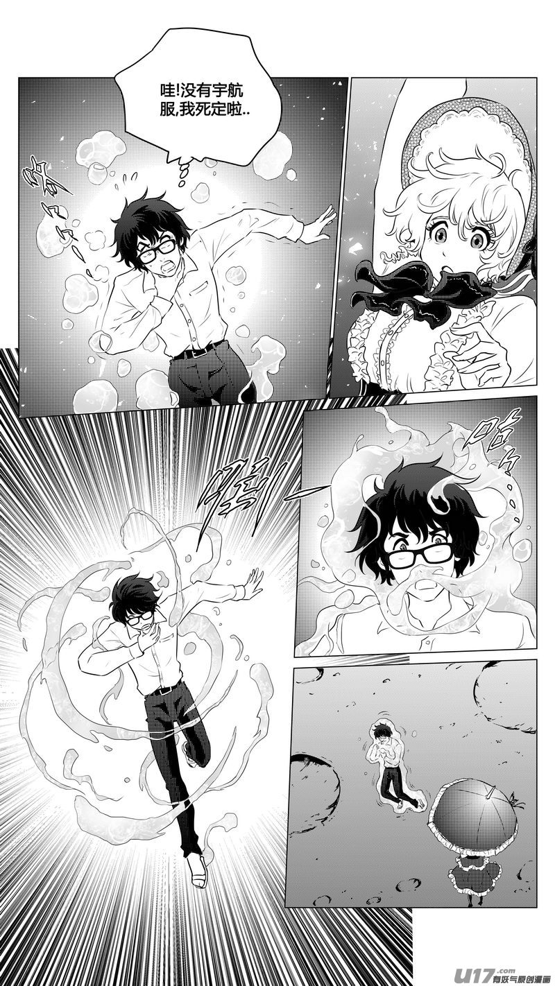 《异界巡礼团》第三章《望远镜万花筒》2 第5页
