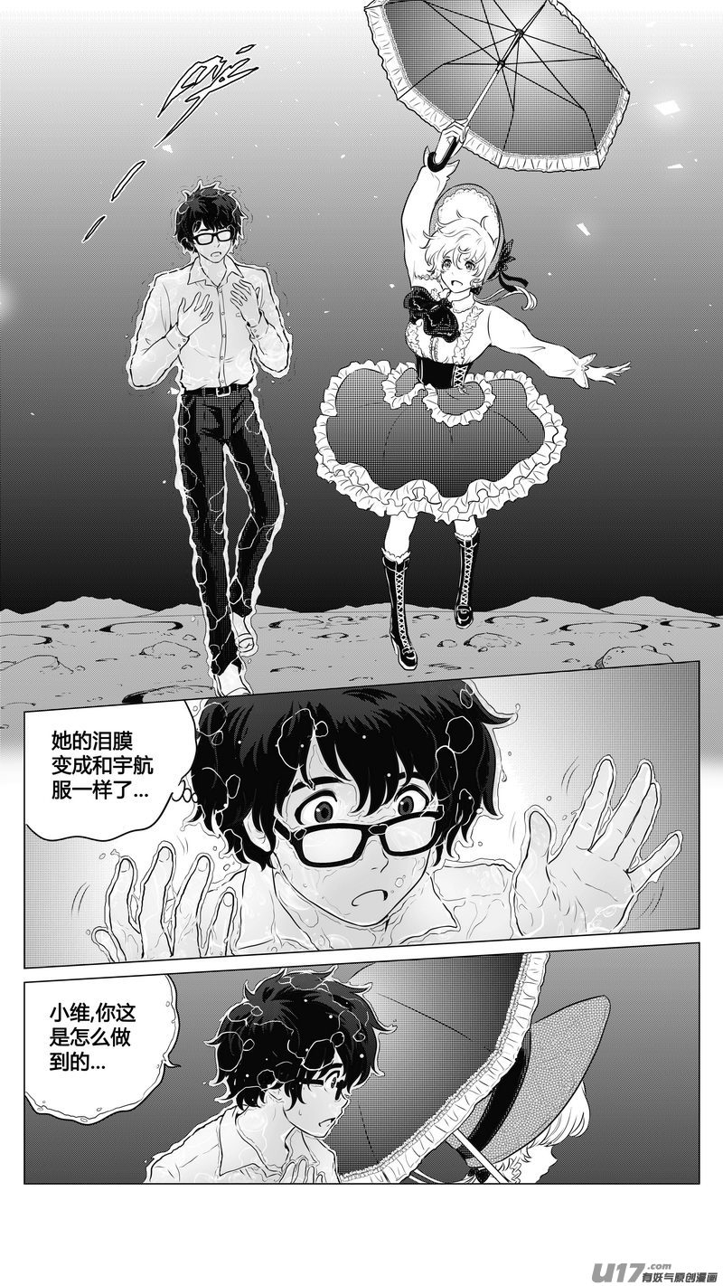 《异界巡礼团》第三章《望远镜万花筒》2 第6页