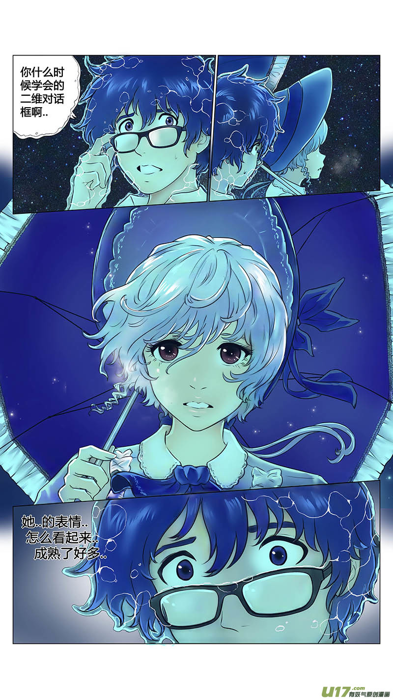 《异界巡礼团》第三章《望远镜万花筒》2 第8页