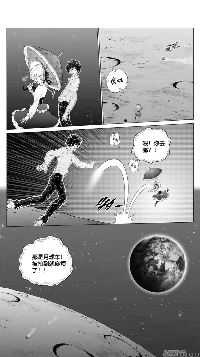 《异界巡礼团》第三章《望远镜万花筒》2 第9页