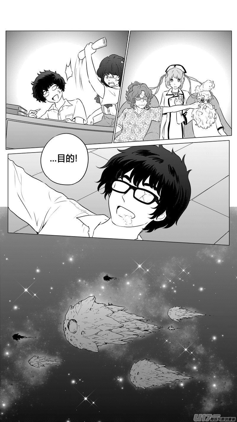 《异界巡礼团》第三章《望远镜万花筒》7 第11页