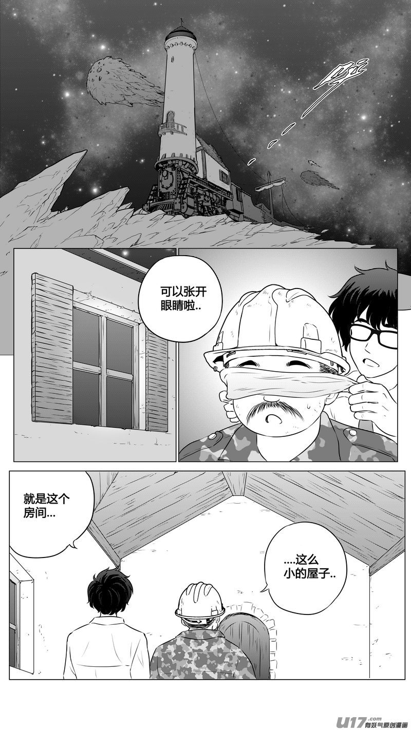 《异界巡礼团》第三章《望远镜万花筒》7 第12页