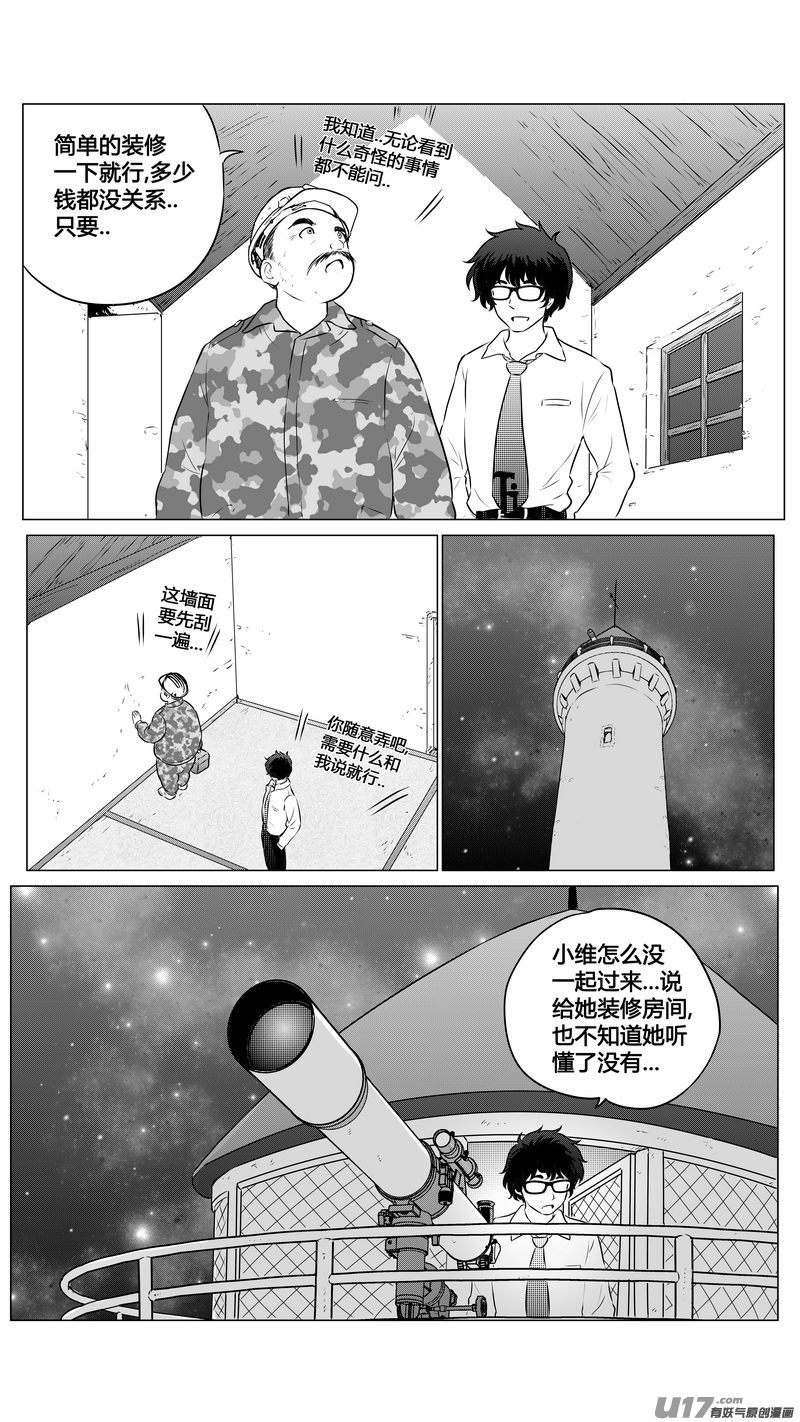《异界巡礼团》第三章《望远镜万花筒》7 第13页