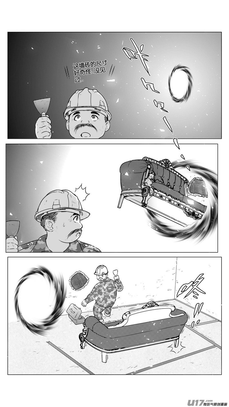 《异界巡礼团》第三章《望远镜万花筒》7 第14页