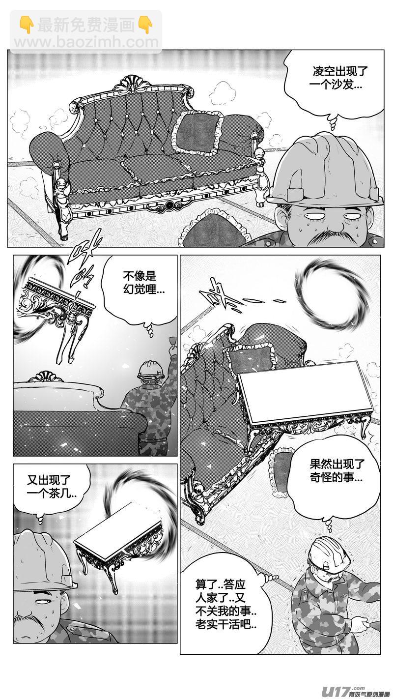 《异界巡礼团》第三章《望远镜万花筒》7 第15页
