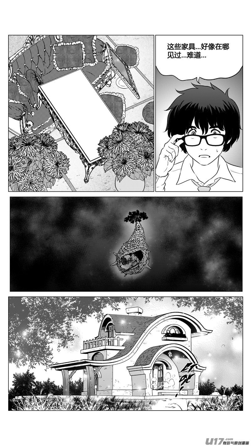 《异界巡礼团》第三章《望远镜万花筒》7 第16页