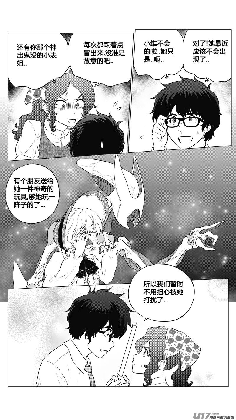 《异界巡礼团》第三章《望远镜万花筒》7 第2页