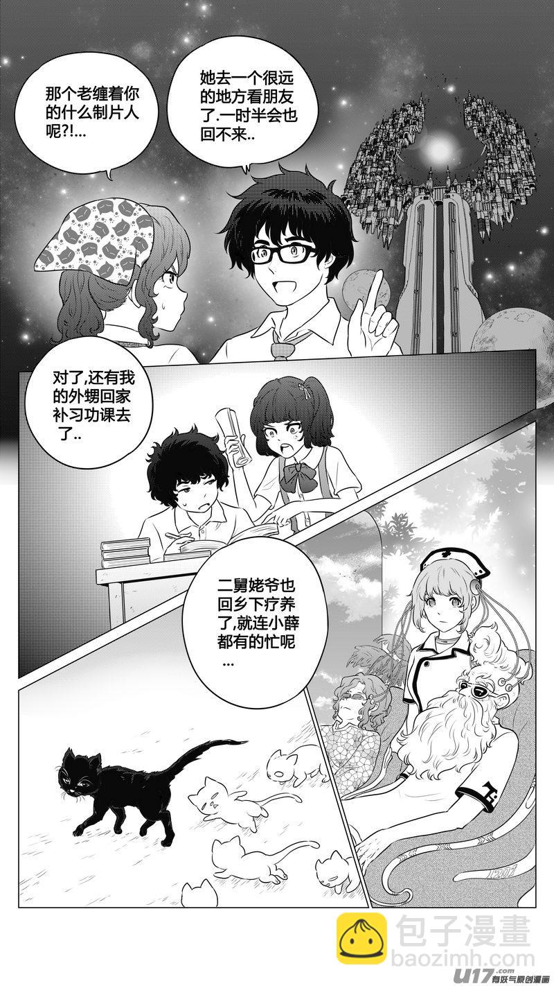 《异界巡礼团》第三章《望远镜万花筒》7 第3页