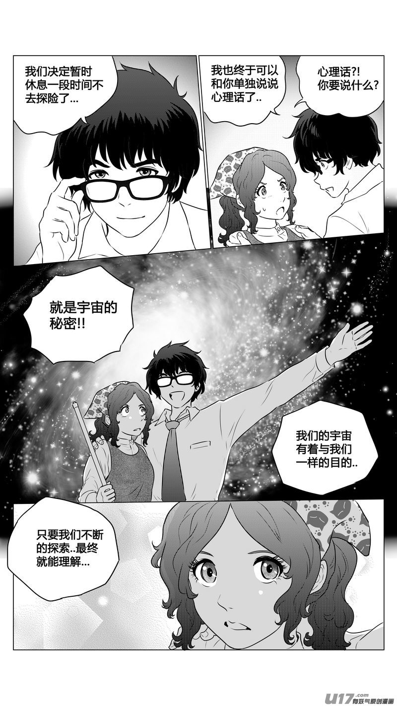 《异界巡礼团》第三章《望远镜万花筒》7 第4页